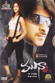 Bagawat Ek Jung – Munna (2007) Hindi Dubbed