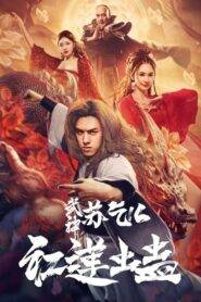 Kung Fu Master Su Red Lotus Worm (2022) HIndi Dubbed 