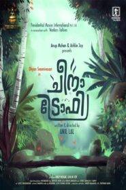 Cheena Trophy (2023) Malayalam