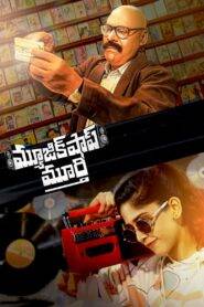 Music Shop Murthy (2024) Hindi Dubbed